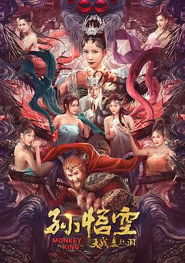 https://whdmss.com/tuku/img/孙悟空大战盘丝洞 （粤语版).jpg